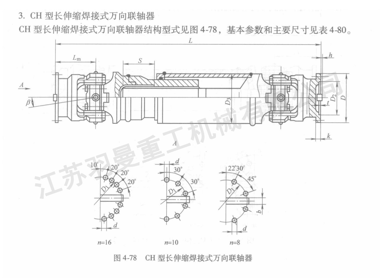 CH型長(zhǎng)伸縮焊接式萬向聯(lián)軸器